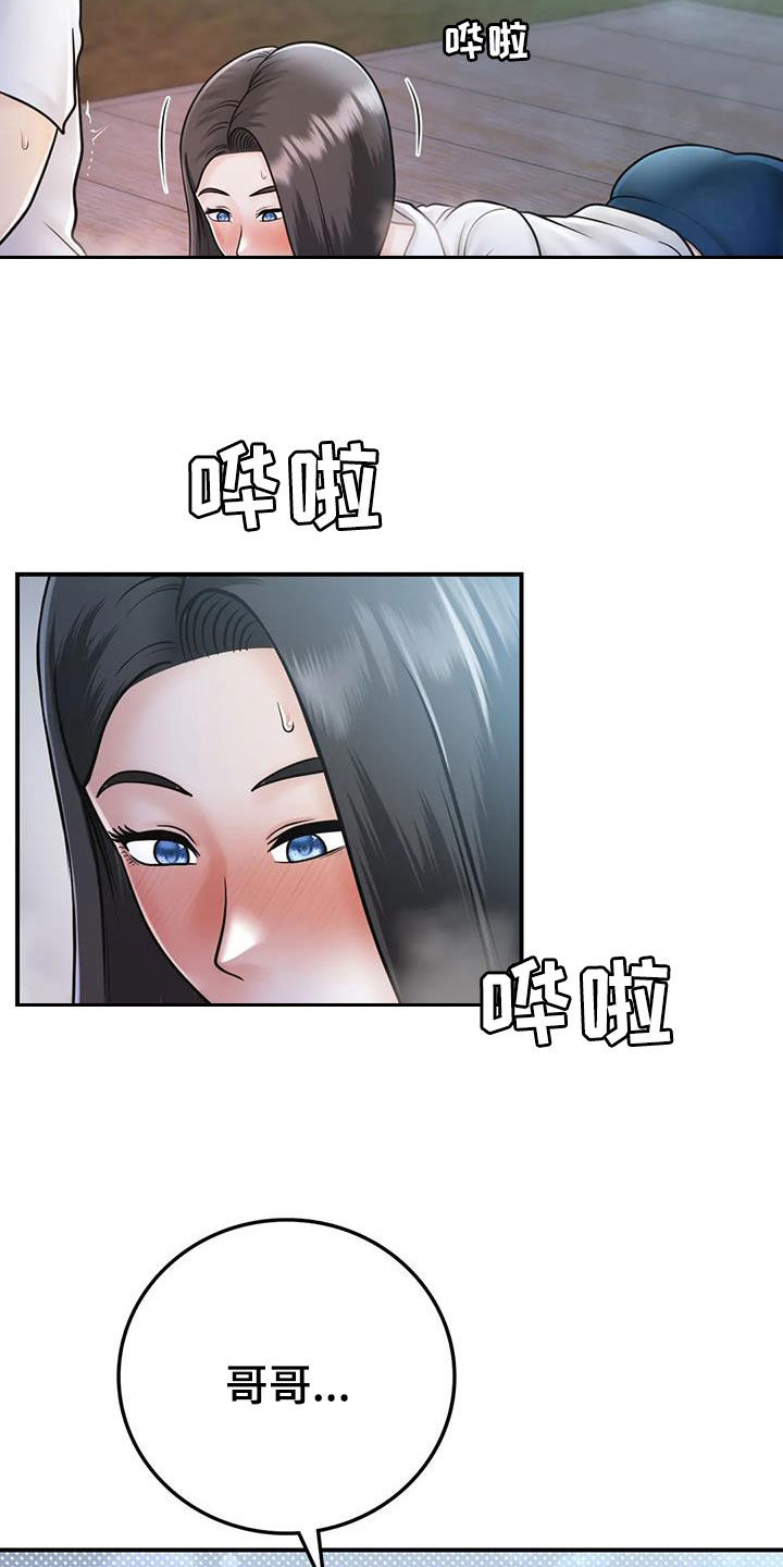 夏天的民宿 漫画漫画,第33章：不该这样2图