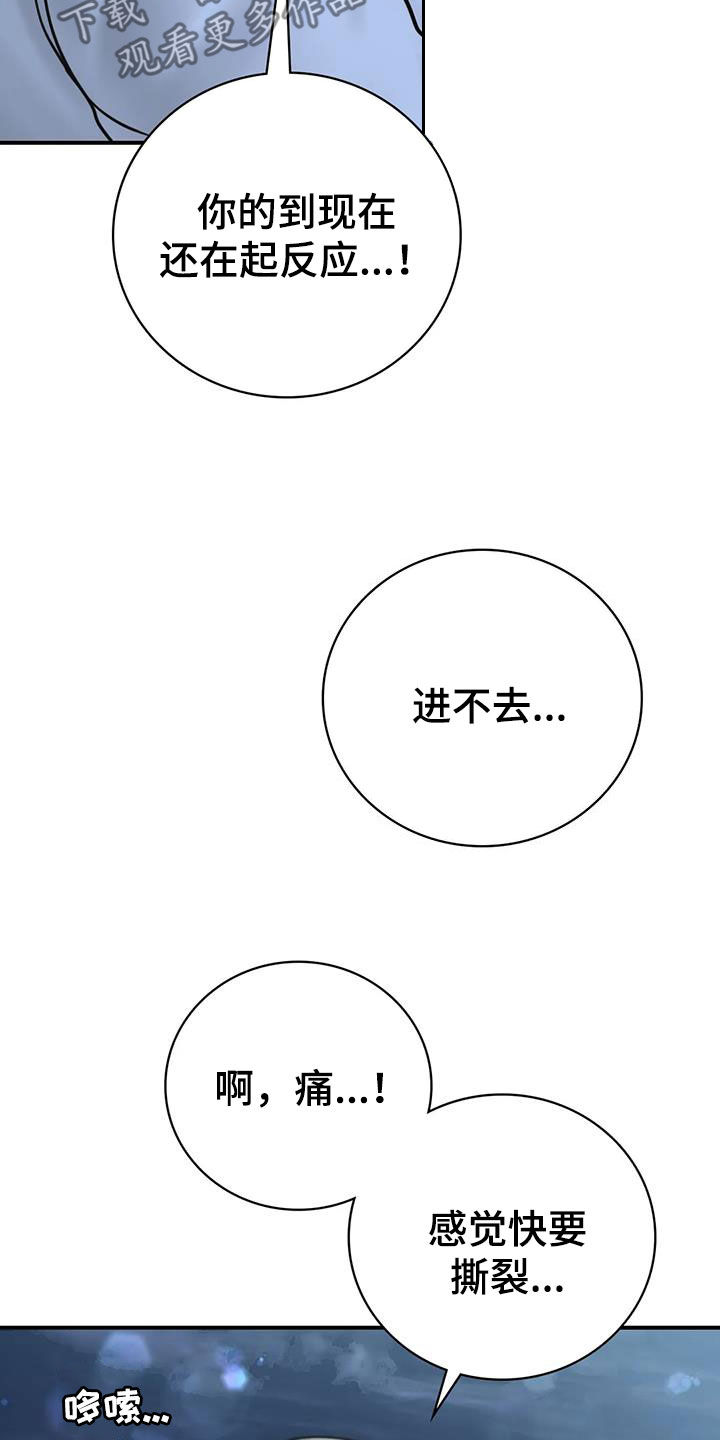 夏天的民宿韩国漫画漫画,第33章：不该这样1图