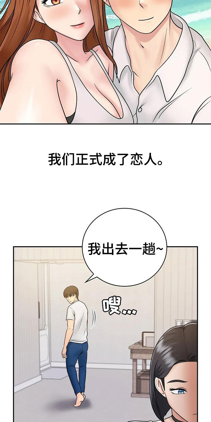 夏天的民宿动漫电影漫画,第24章：恋人2图