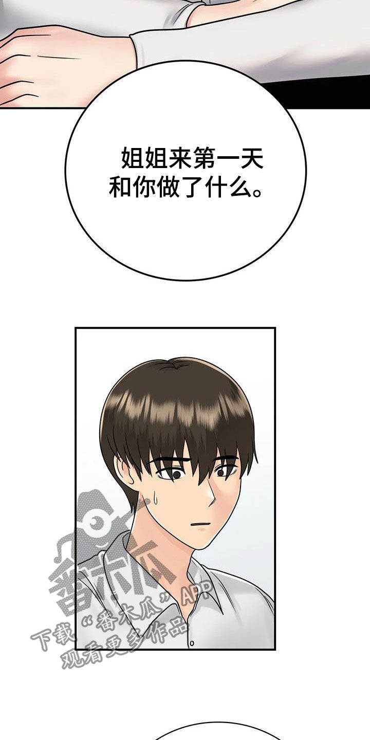 夏天的民宿在线观看漫画,第26章：生气2图