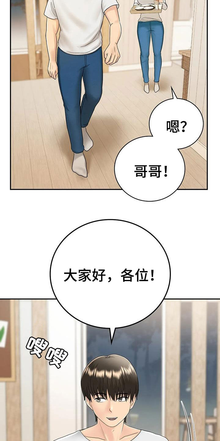 夏天的民宿推荐漫画,第18章：加入2图