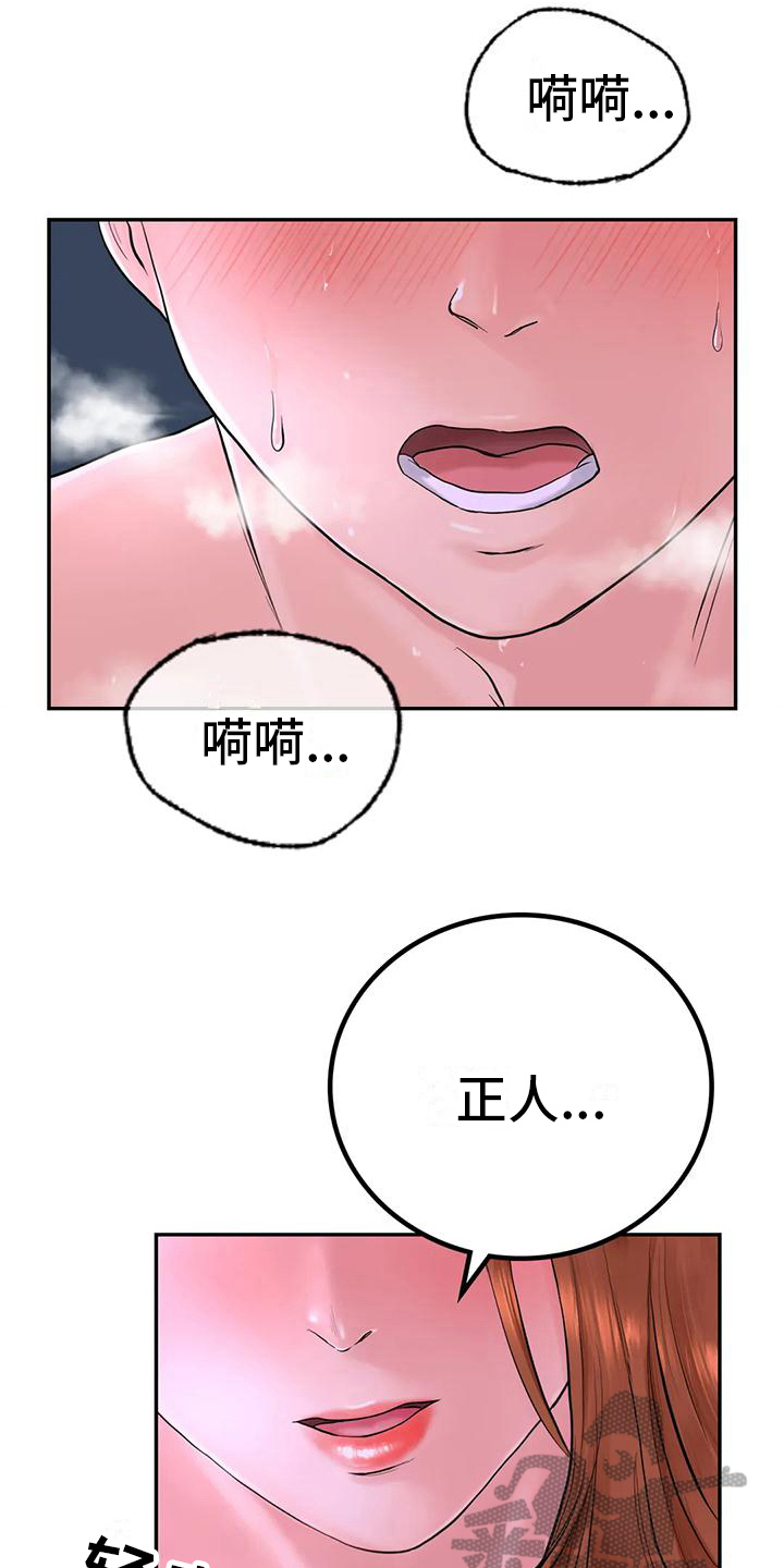 夏天的民宿漫画叫啥漫画,第10章：问题2图