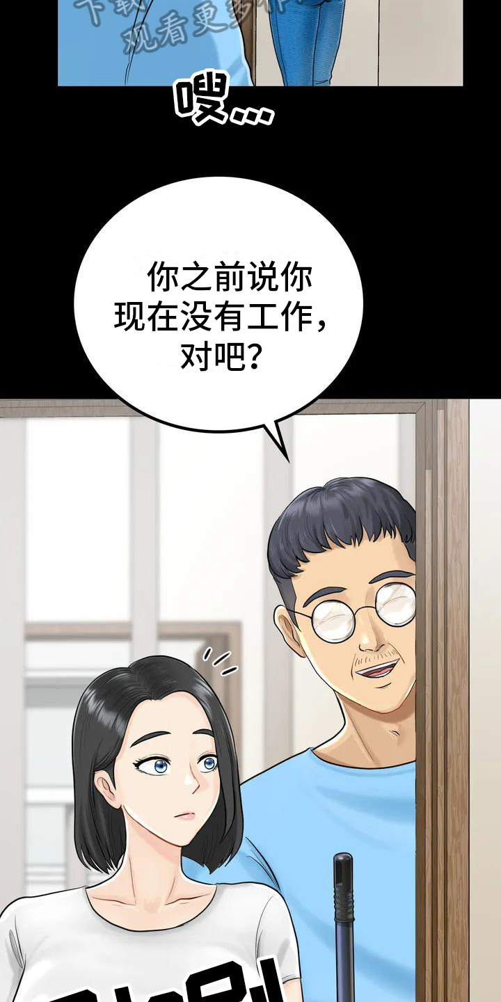 夏天的民宿图漫画,第4章：就职民宿2图