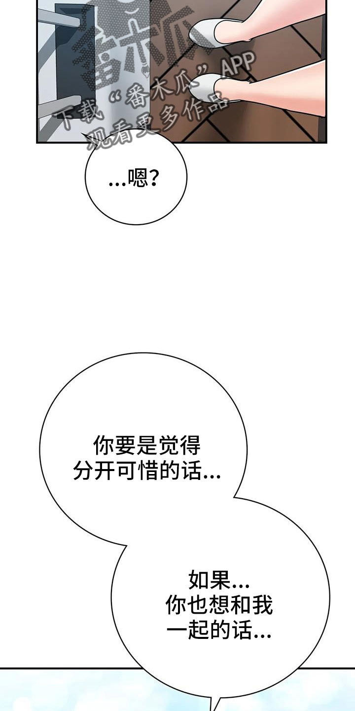 夏天的民宿名字漫画,第30章：我等你2图