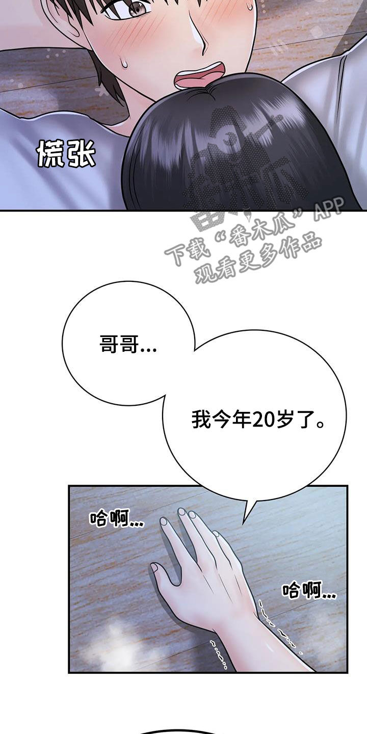 夏天的名言漫画,第32章：我也是大人1图