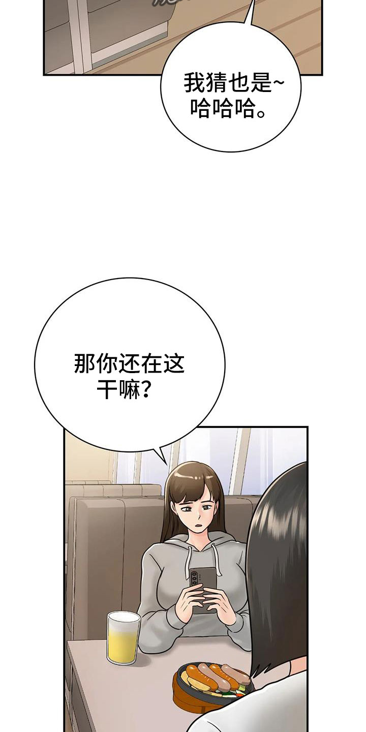 夏天民宿一个月要多少电费漫画,第29章：不忍心1图