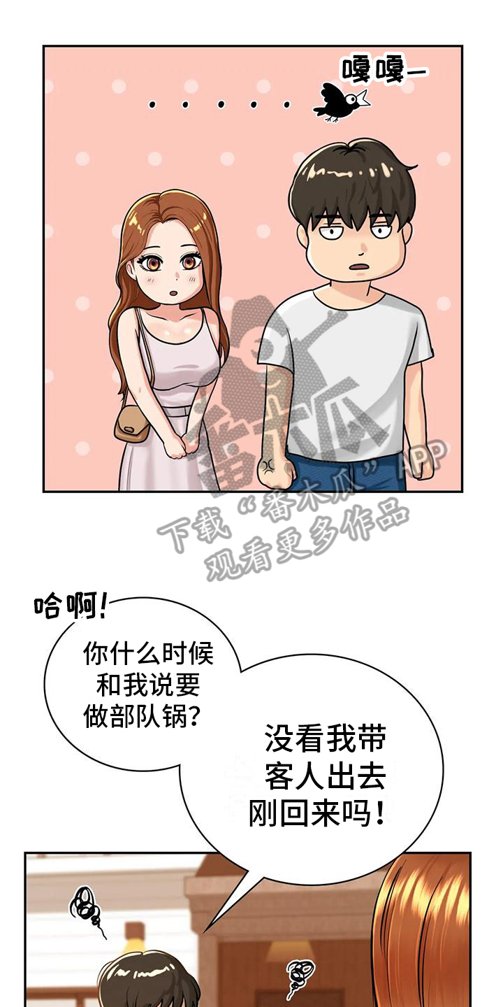 夏天的民宿名称漫画,第6章：暂住1图