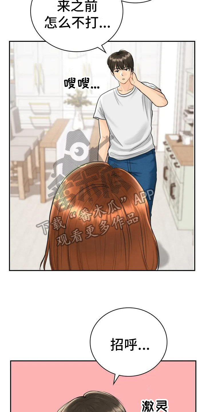 夏天的名言漫画,第5章：再遇初恋1图