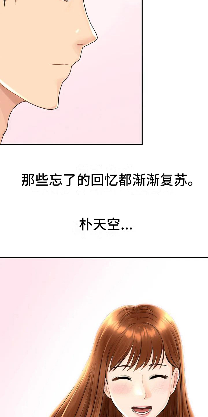 夏天的民宿漫画漫画,第5章：再遇初恋2图