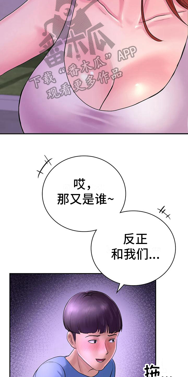 夏天的民宿图漫画,第9章：接人2图