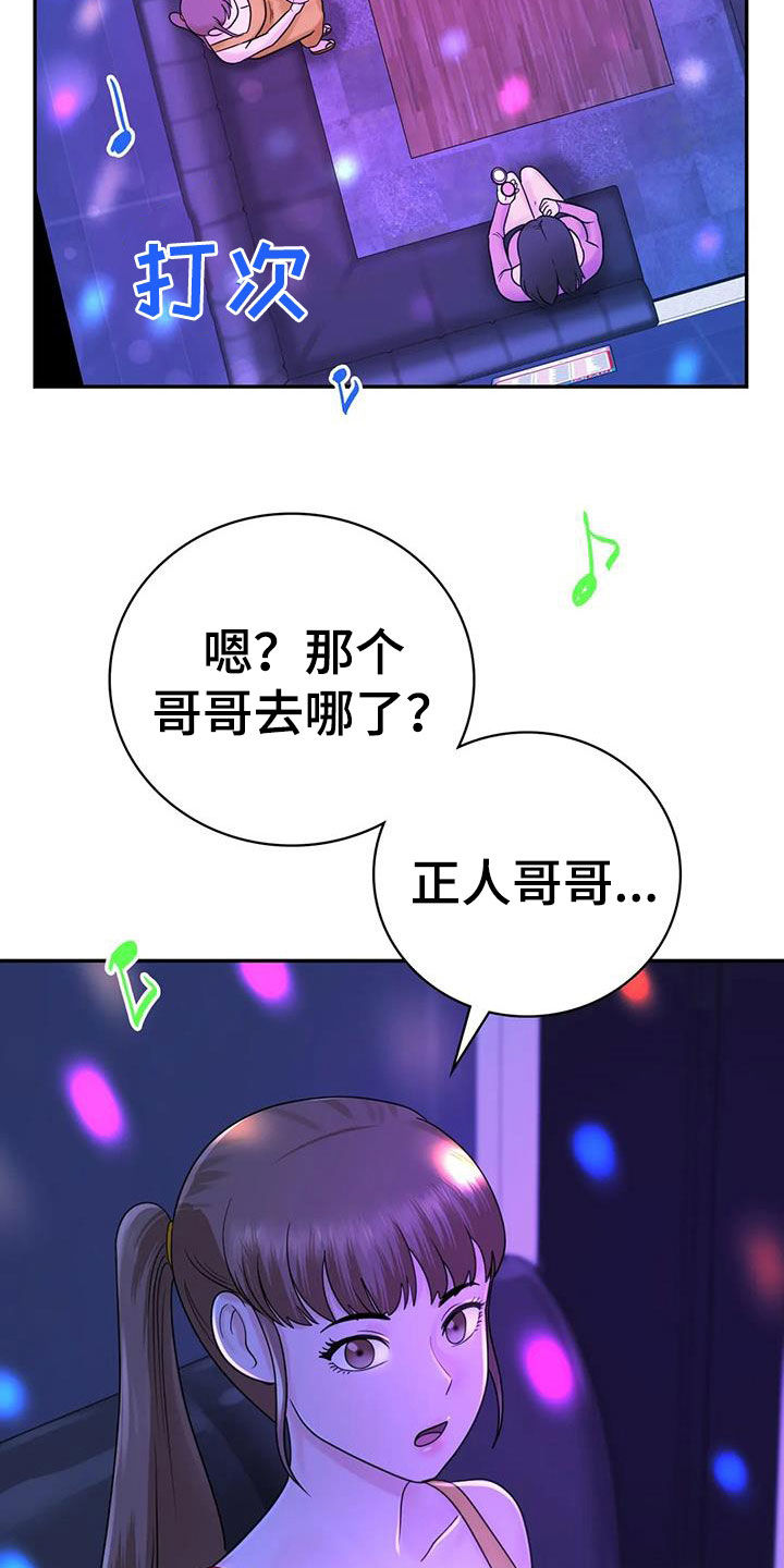 夏天的民宿动漫在线观看漫画,第20章：你别生气1图