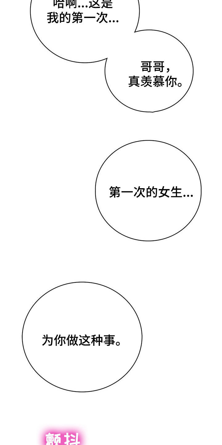 夏天民宿文案漫画,第33章：不该这样2图