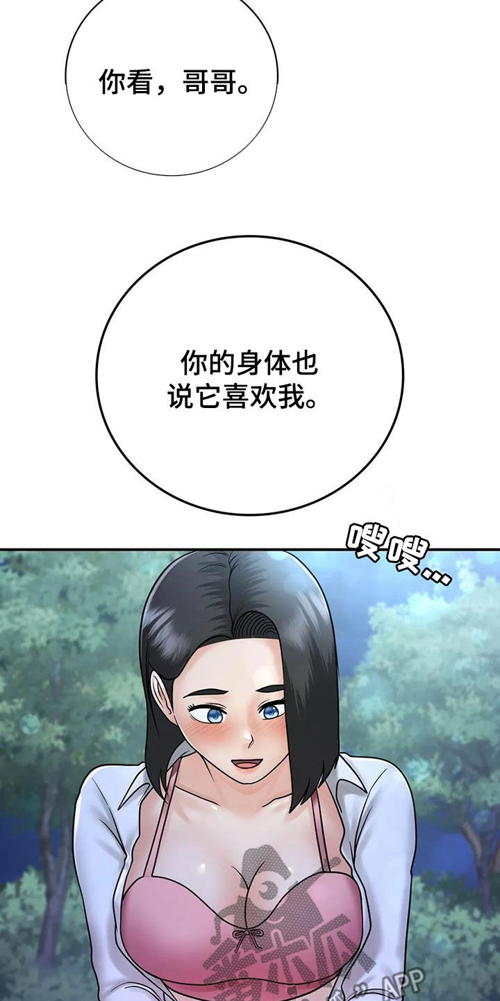 夏天的民宿名字漫画,第32章：我也是大人1图