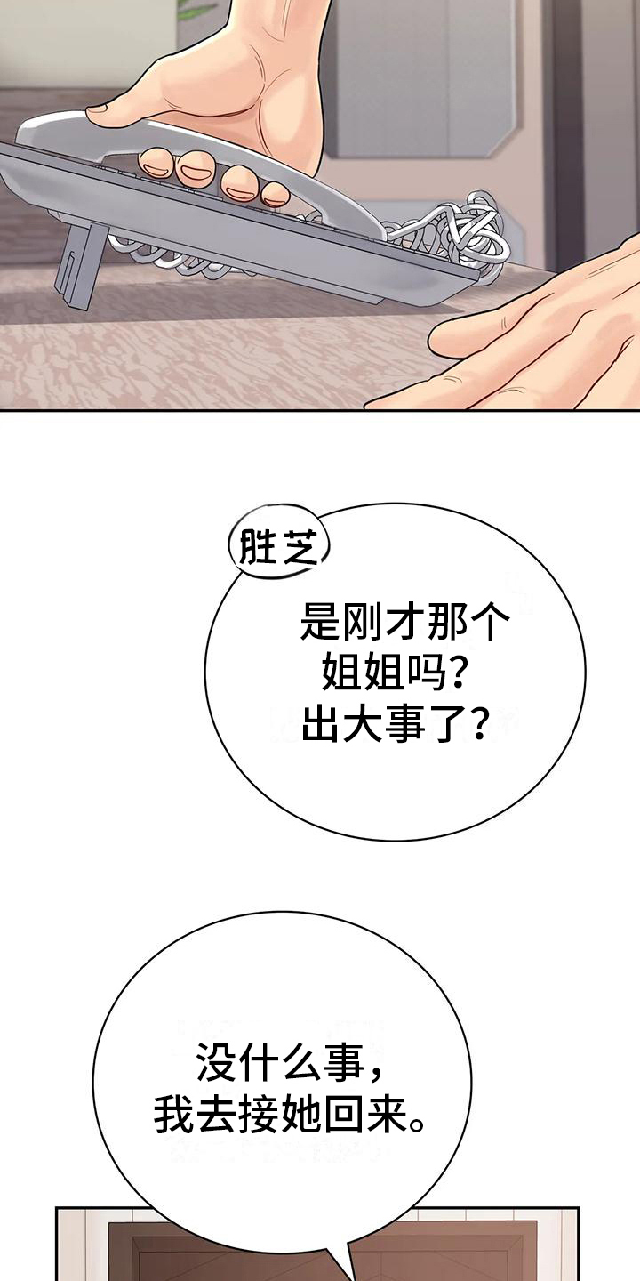 夏天的民宿日本漫画,第8章：喝醉2图