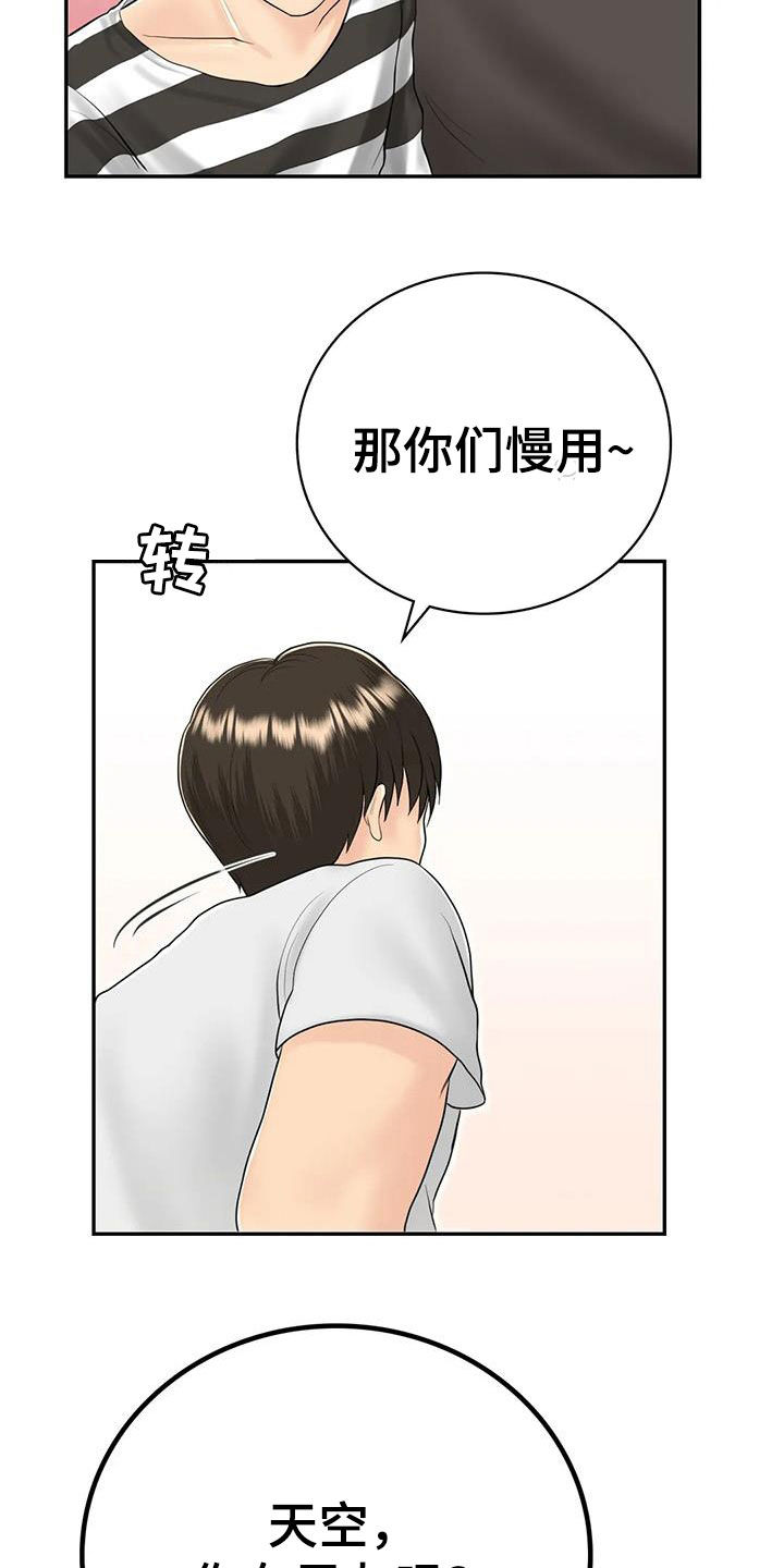 夏天的民宿 漫画漫画,第17章：离婚了1图