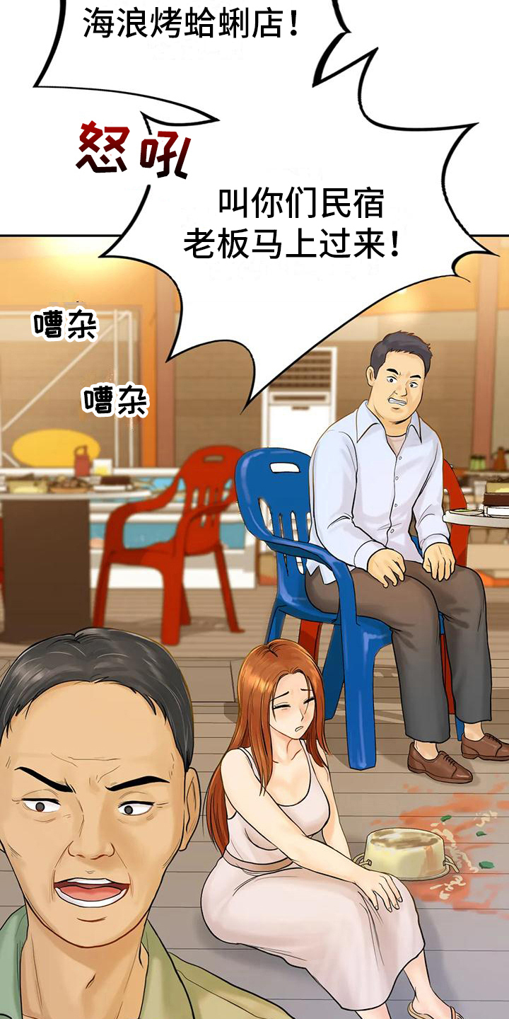 夏天的民宿日本漫画,第8章：喝醉2图