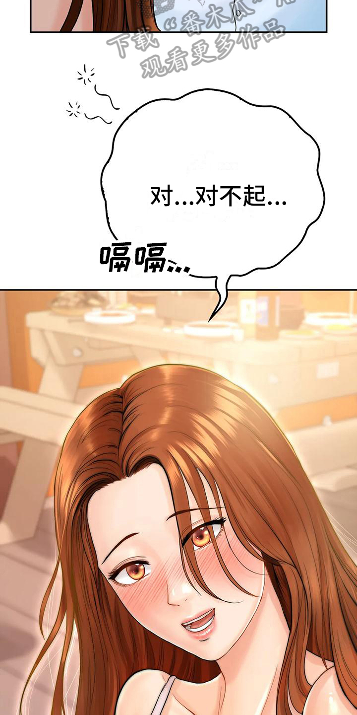 夏天的民宿图漫画,第8章：喝醉2图