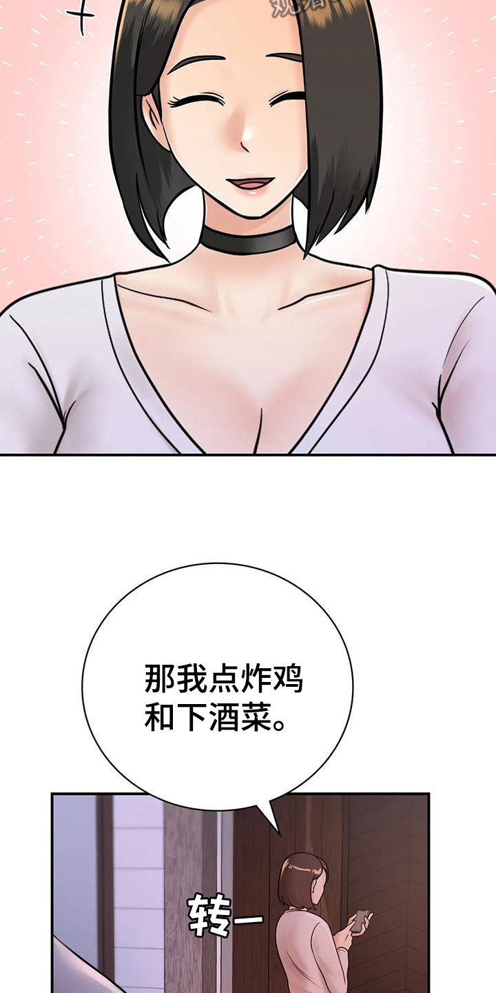 夏天的名言警句漫画,第25章：一起喝酒1图