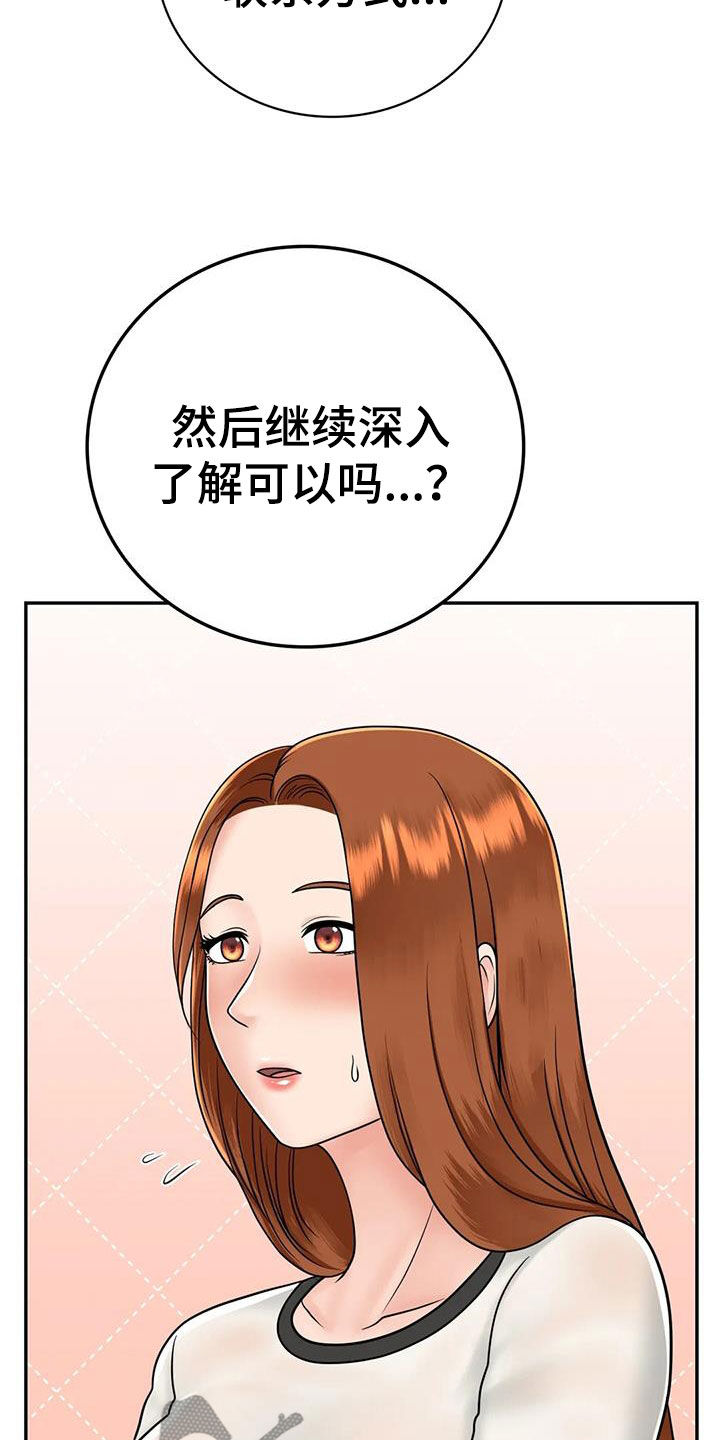 夏天的民宿动漫在线观看漫画,第23章：拒绝1图