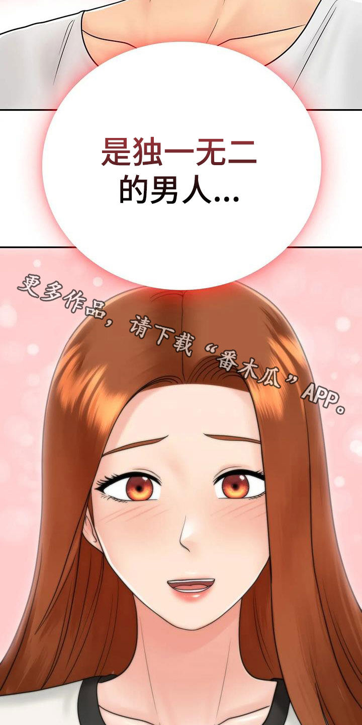 夏天的民宿动漫在线观看漫画,第23章：拒绝1图