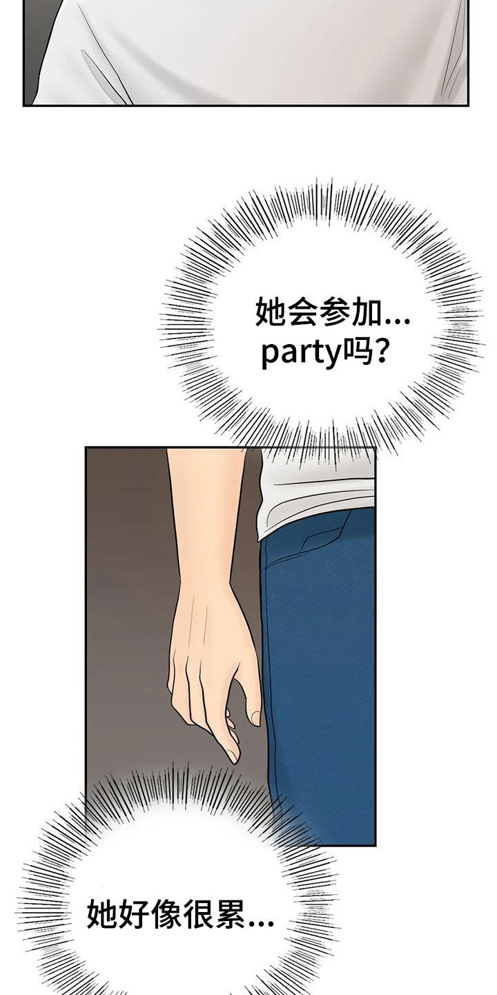 夏天的民宿 1080P漫画,第16章：邀请1图