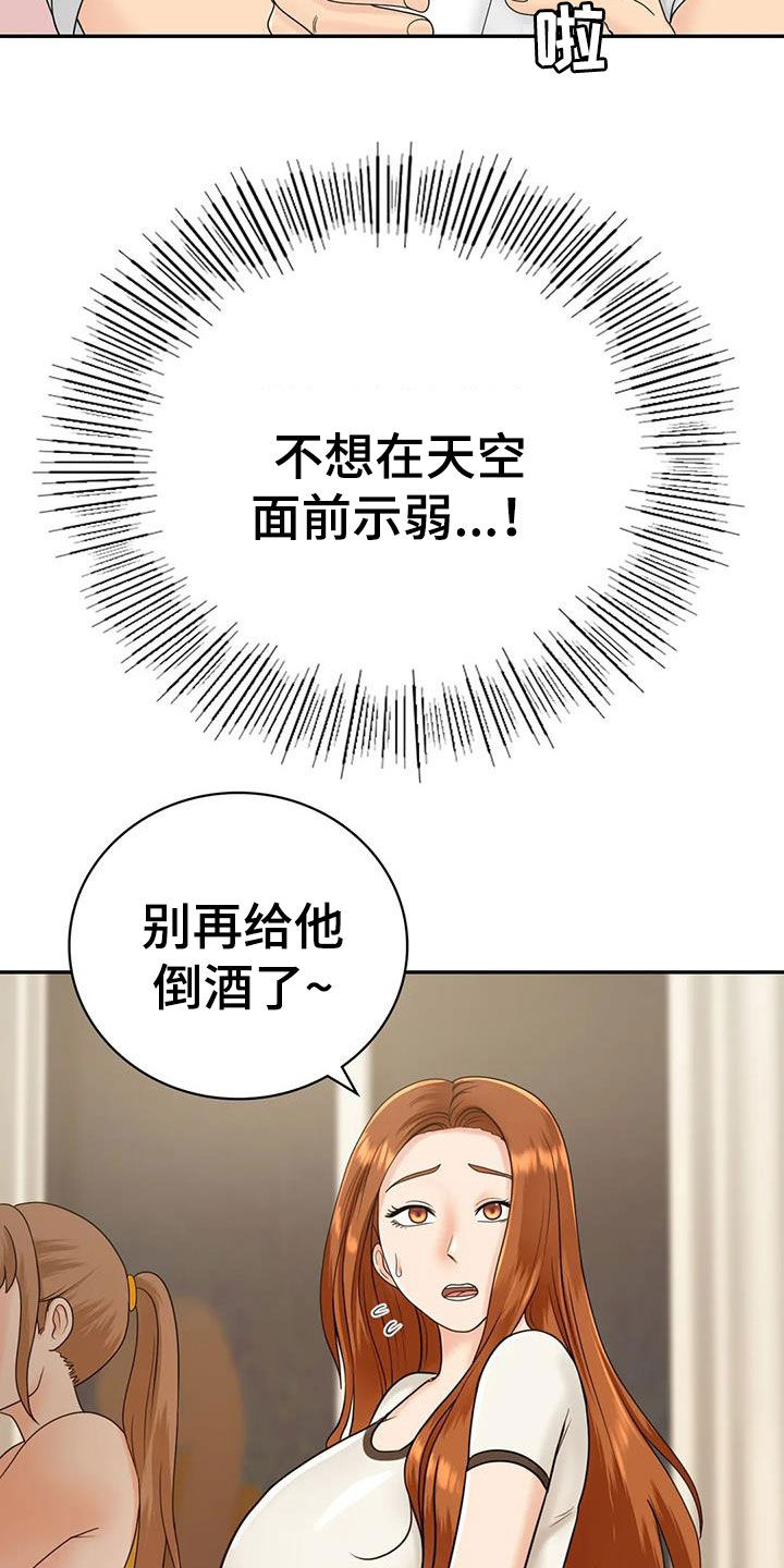 夏天民宿避暑朋友圈文案漫画,第19章：随便你们2图