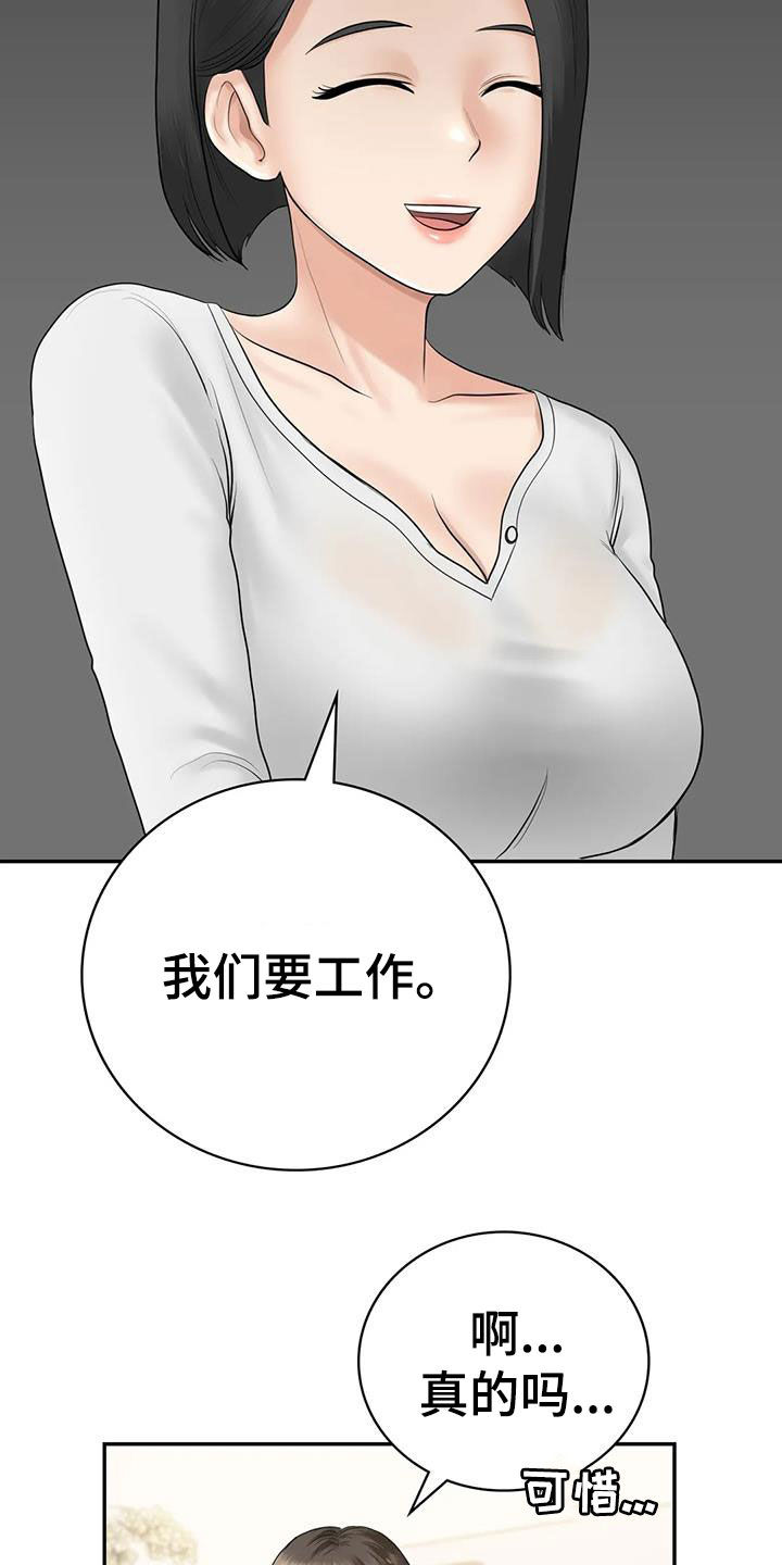 夏天的民宿动漫漫画,第16章：邀请1图