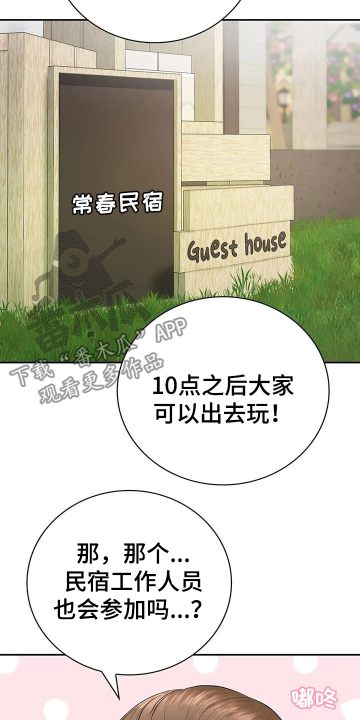 夏天的民宿 1080P漫画,第16章：邀请1图