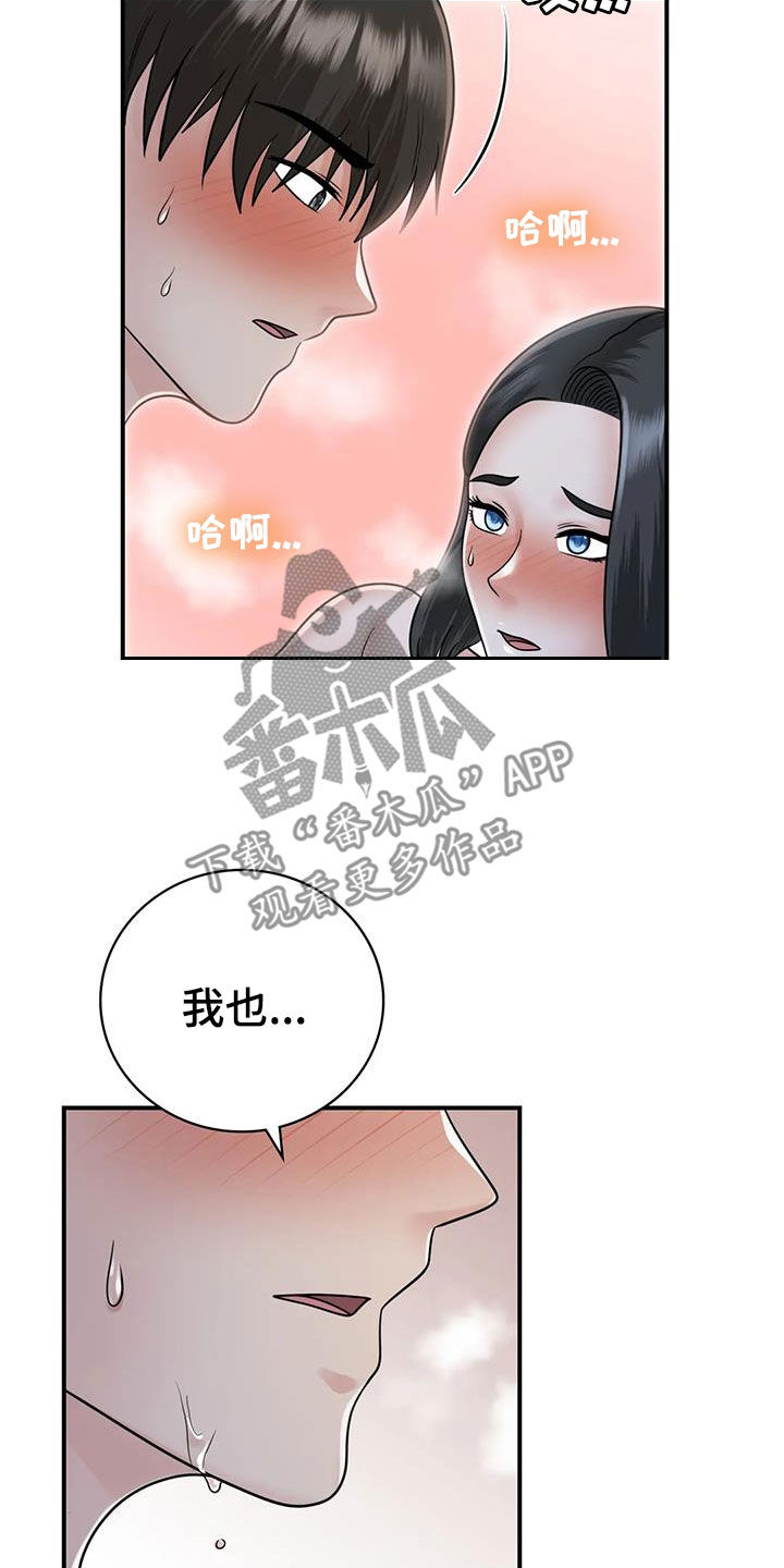 相遇的夏天住的民宿漫画,第34章：我也爱你2图