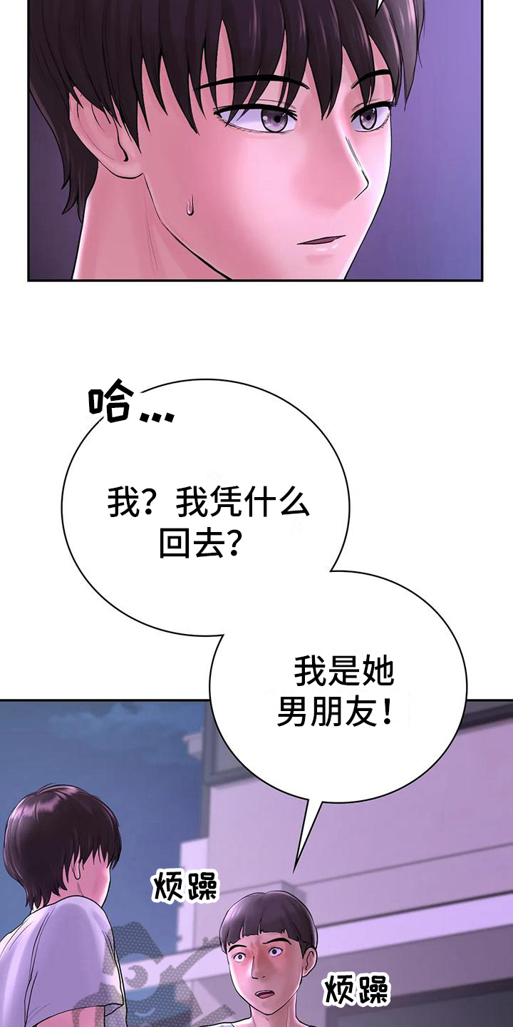 夏天民宿去哪儿漫画,第9章：接人2图