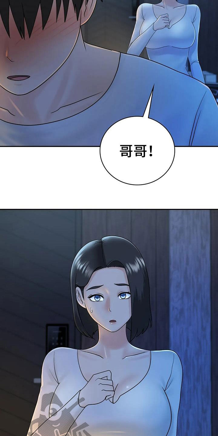 夏天民宿去哪儿漫画,第20章：你别生气2图