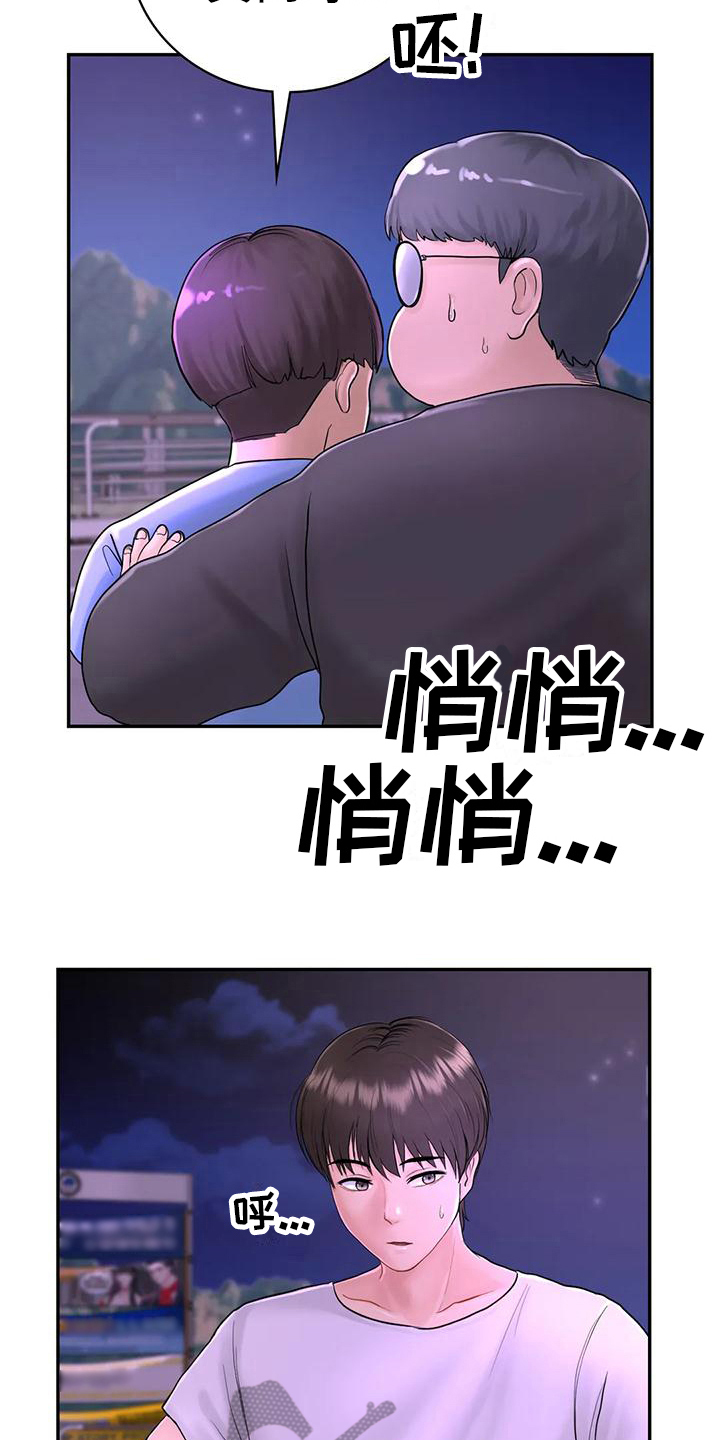 夏天的民宿 1080P漫画,第10章：问题2图