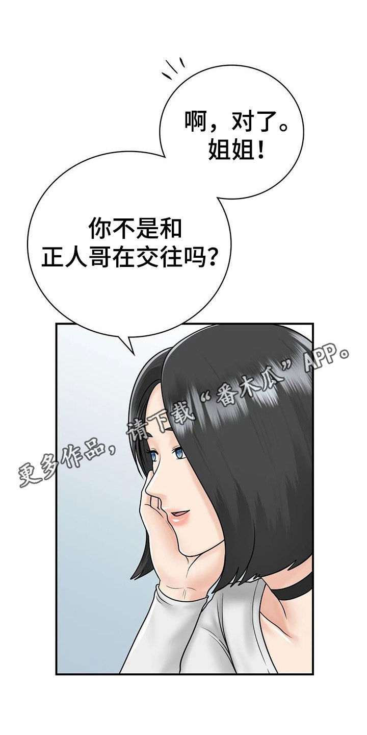 夏天的民宿动漫电影漫画,第26章：生气1图