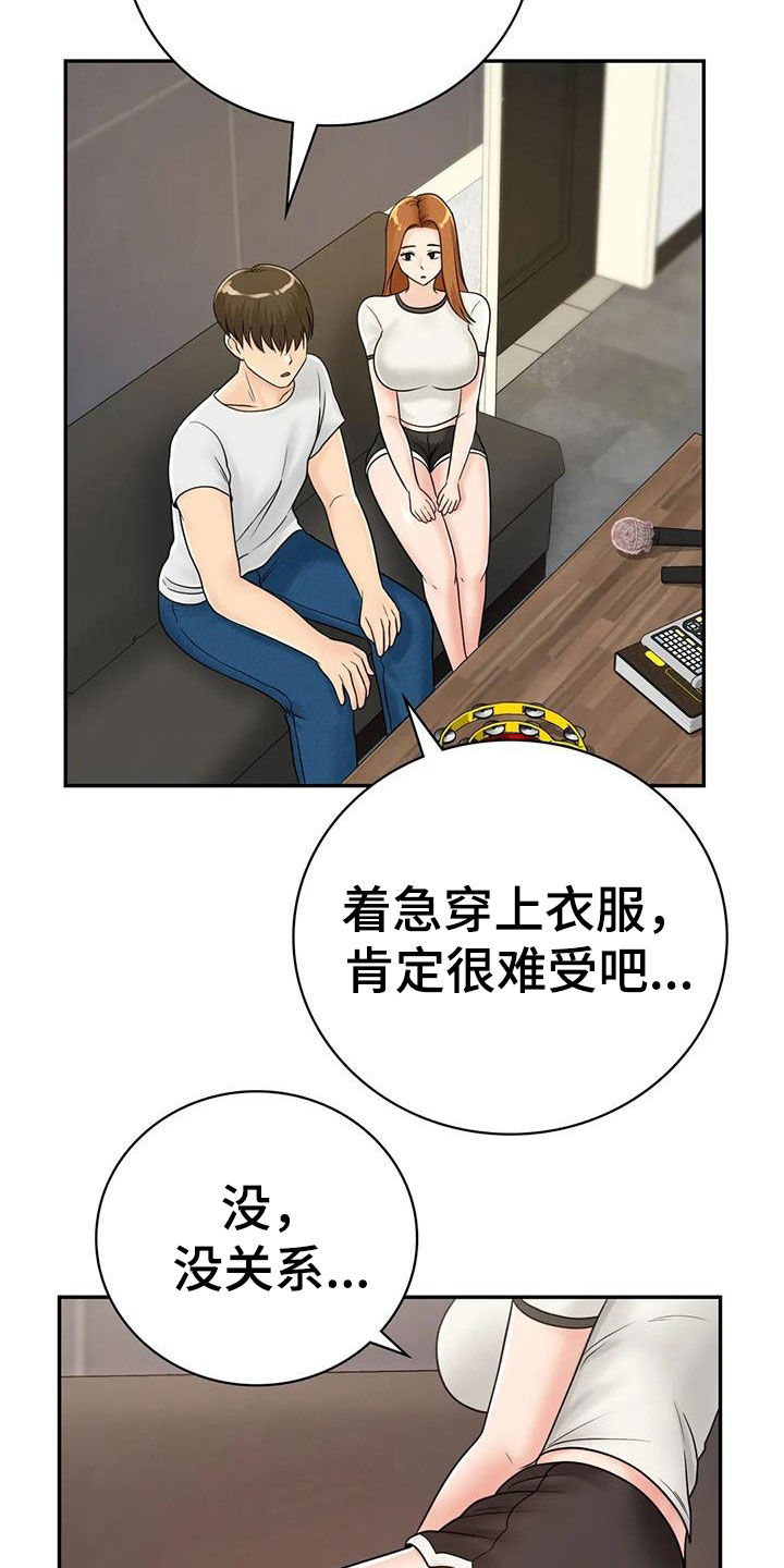 夏天的民宿动漫电影漫画,第24章：恋人2图