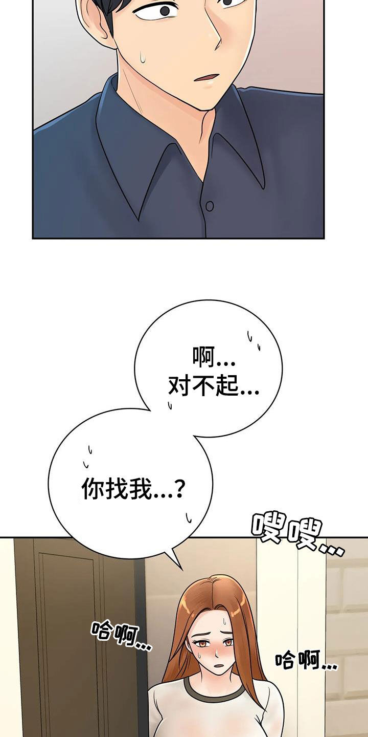 夏天的民宿漫画在线观看漫画,第23章：拒绝1图