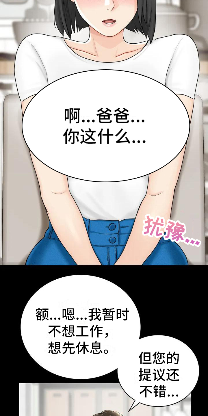 夏天的民宿动漫在线观看漫画,第4章：就职民宿2图