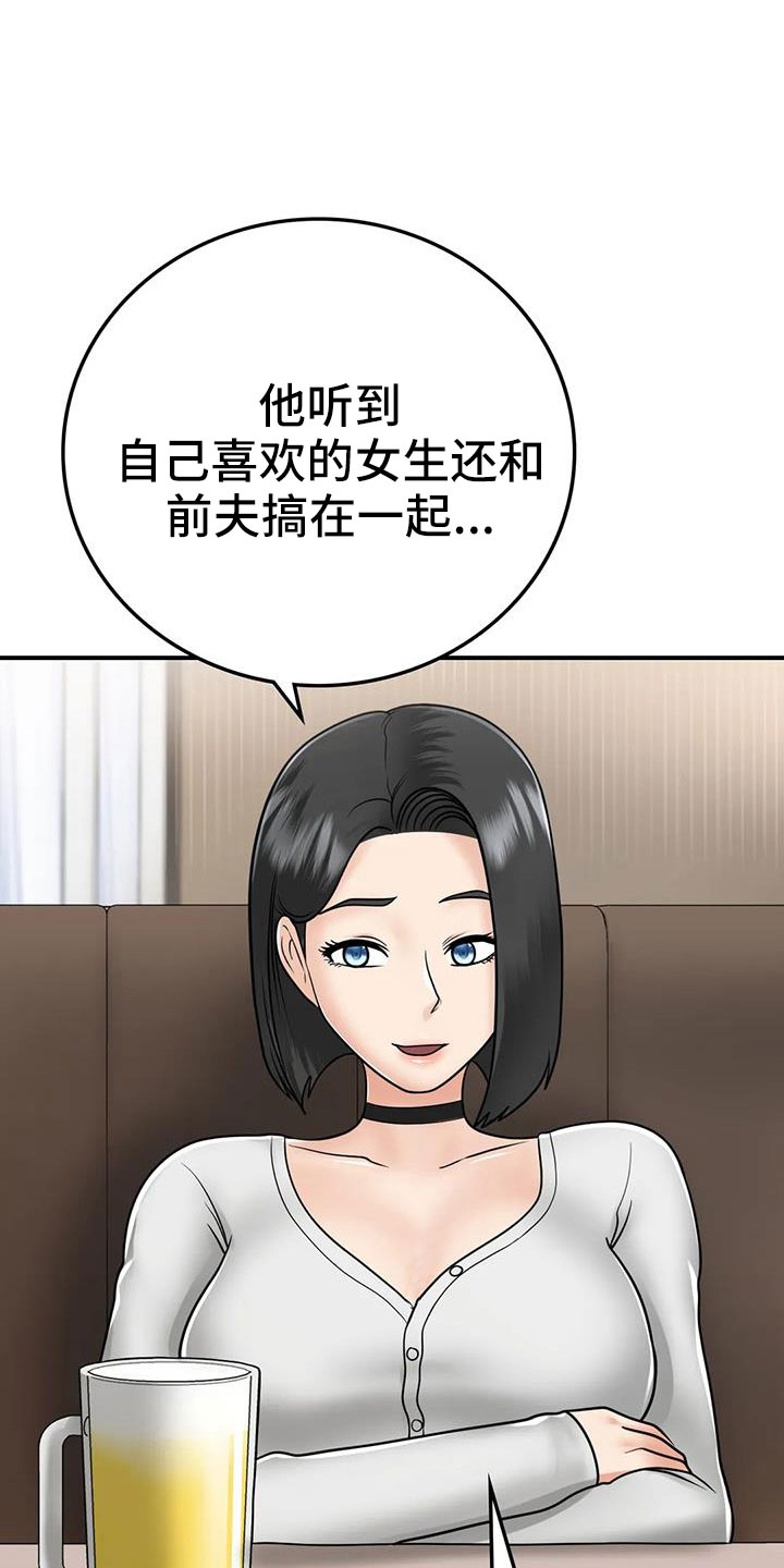 夏天民宿一个月要多少电费漫画,第29章：不忍心1图