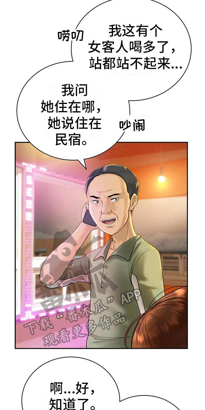 夏天的民宿 1080P漫画,第8章：喝醉2图