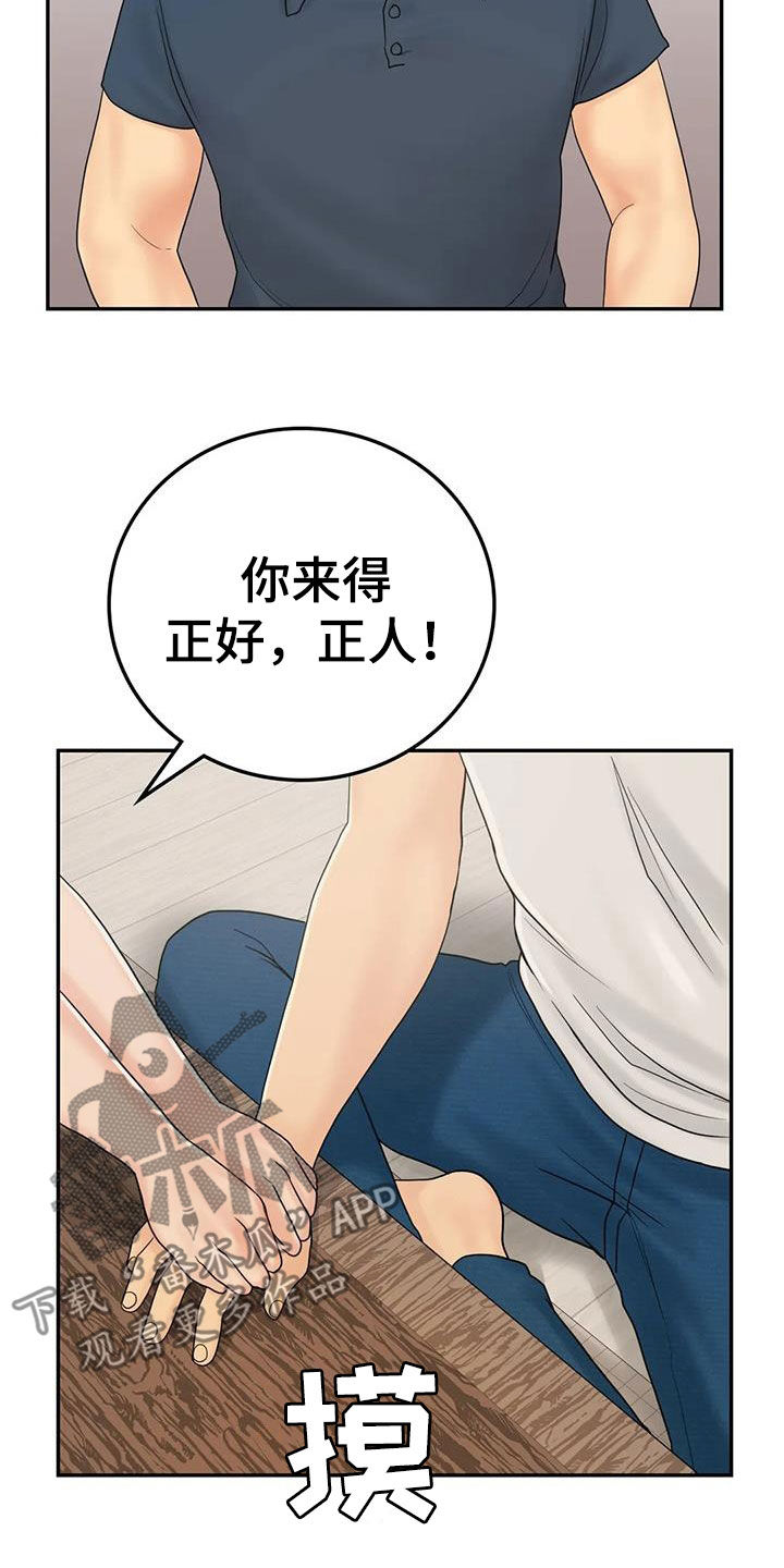 夏天的民宿动漫漫画,第18章：加入2图