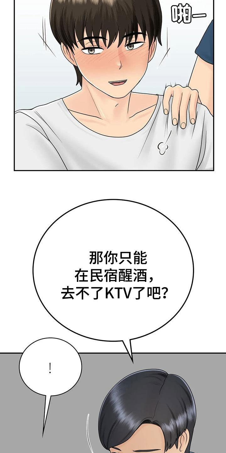 夏天的民宿韩国漫画漫画,第19章：随便你们2图