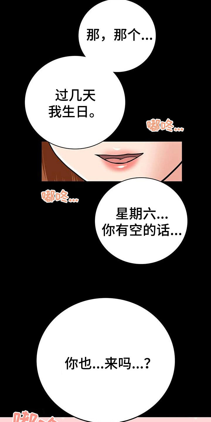 夏天的民宿 1080P漫画,第27章：表白2图