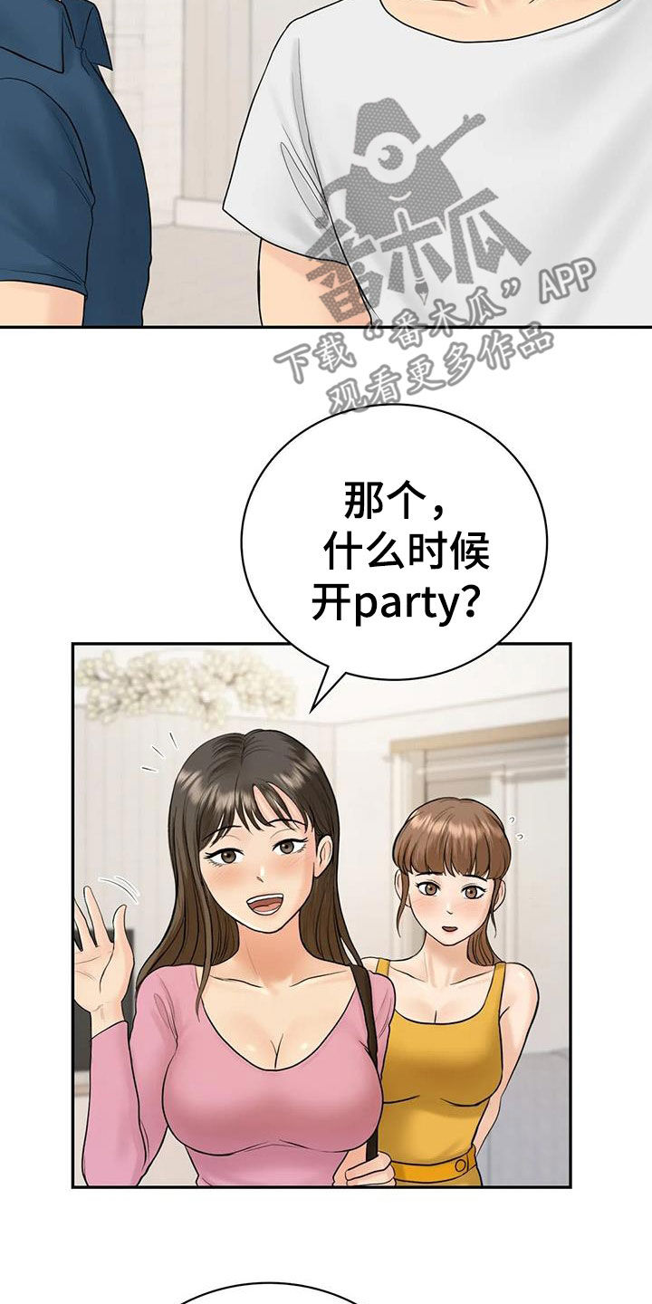 夏天的民宿韩国漫画漫画,第16章：邀请1图