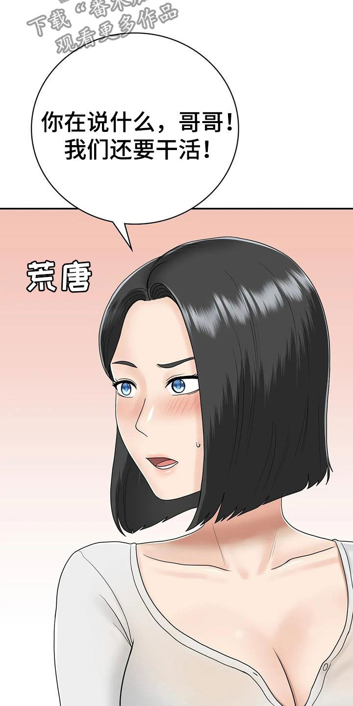 夏天的民宿 1080P漫画,第17章：离婚了2图