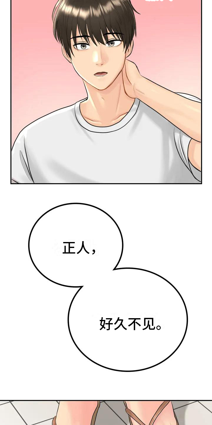 夏天的家民宿漫画,第5章：再遇初恋2图