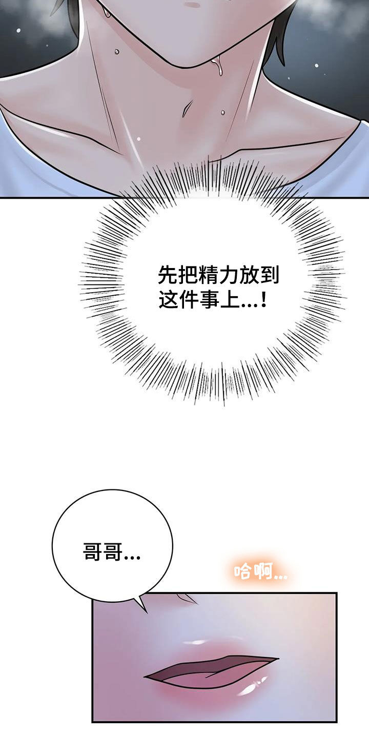 相遇的夏天住的民宿漫画,第34章：我也爱你1图