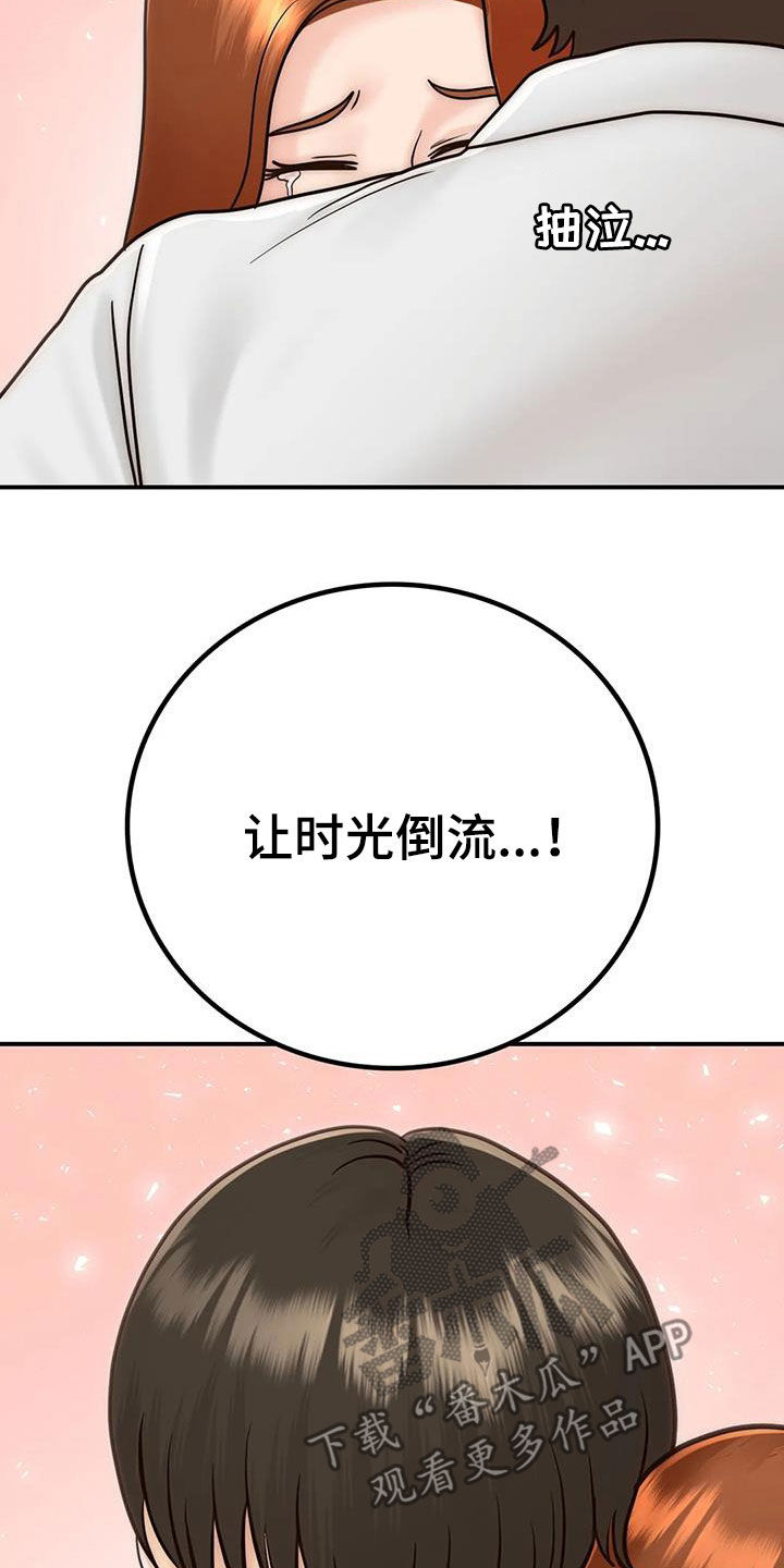 夏天的民宿名称漫画,第28章：太迟2图