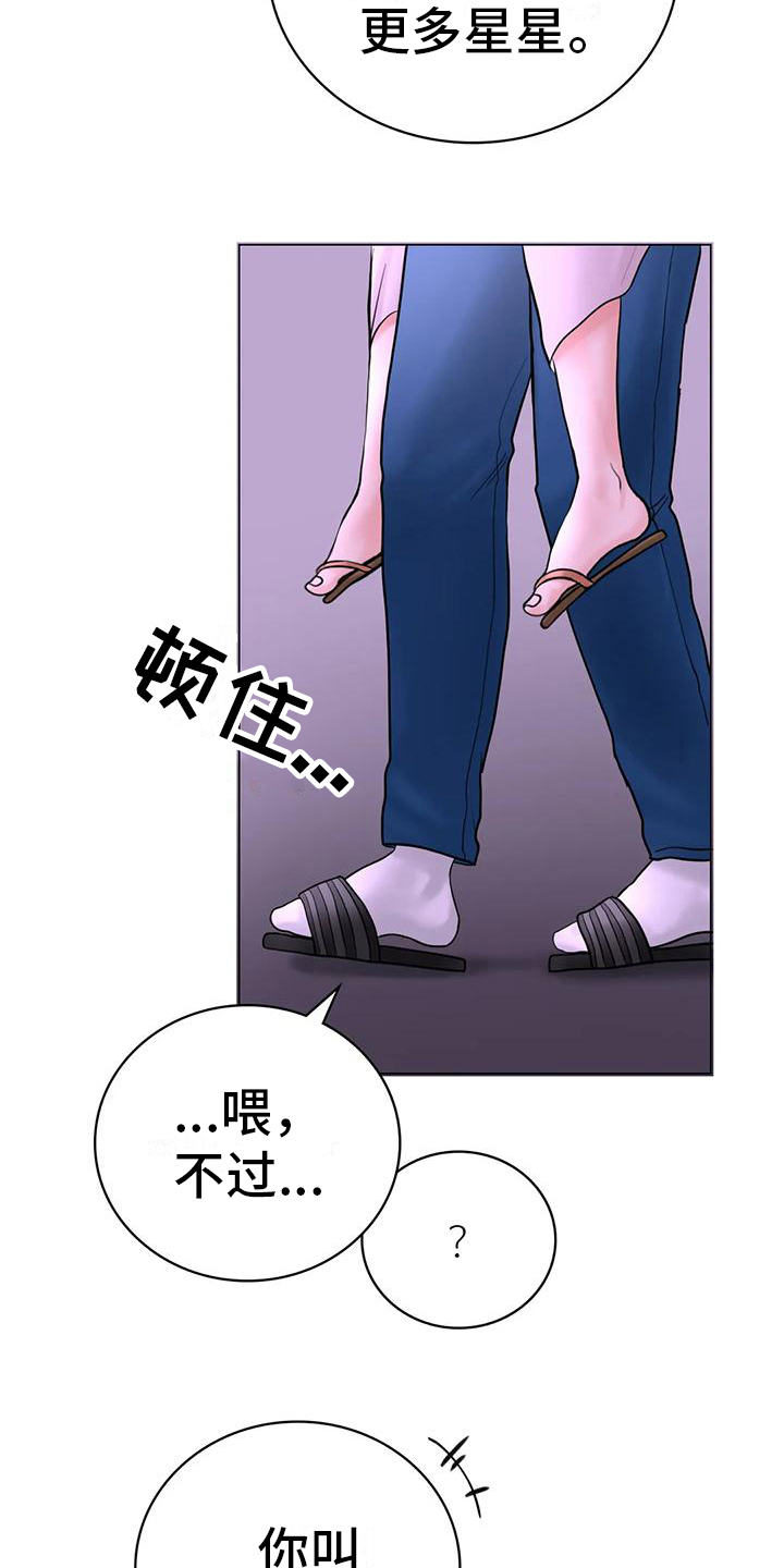 夏天的民宿漫画漫画,第11章：留下1图