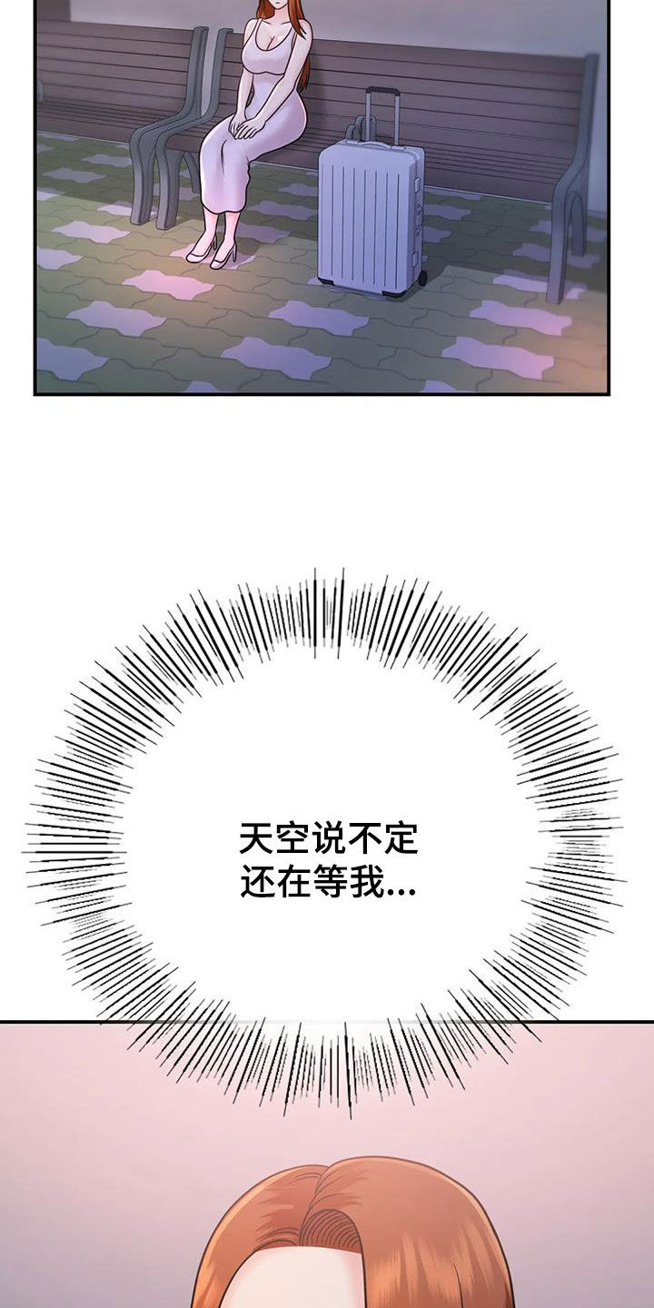 夏天的民宿动曼漫画,第33章：不该这样2图