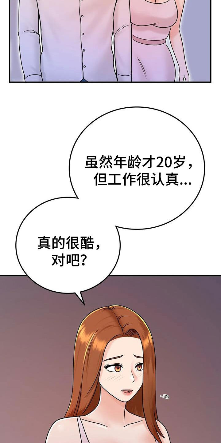 夏天的民宿 1080P漫画,第25章：一起喝酒1图