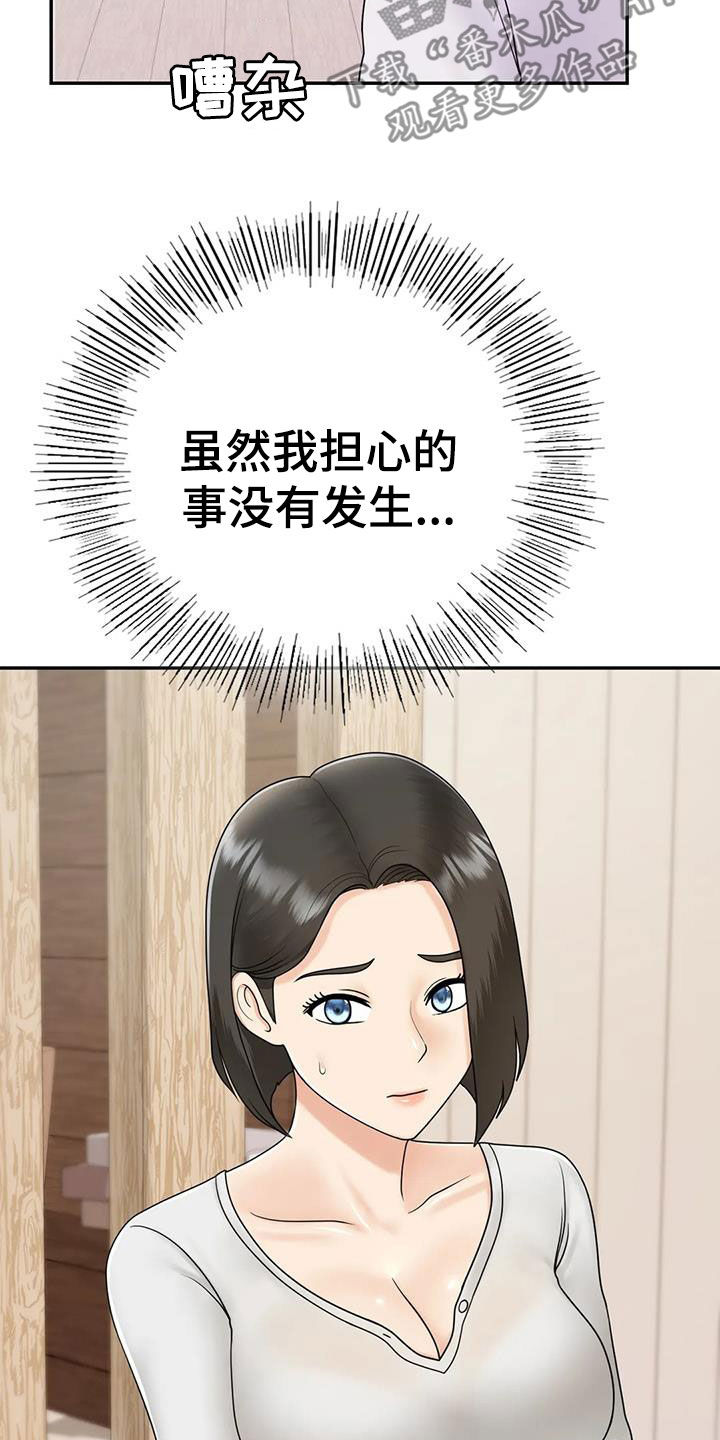 夏天的名人名言漫画,第19章：随便你们2图